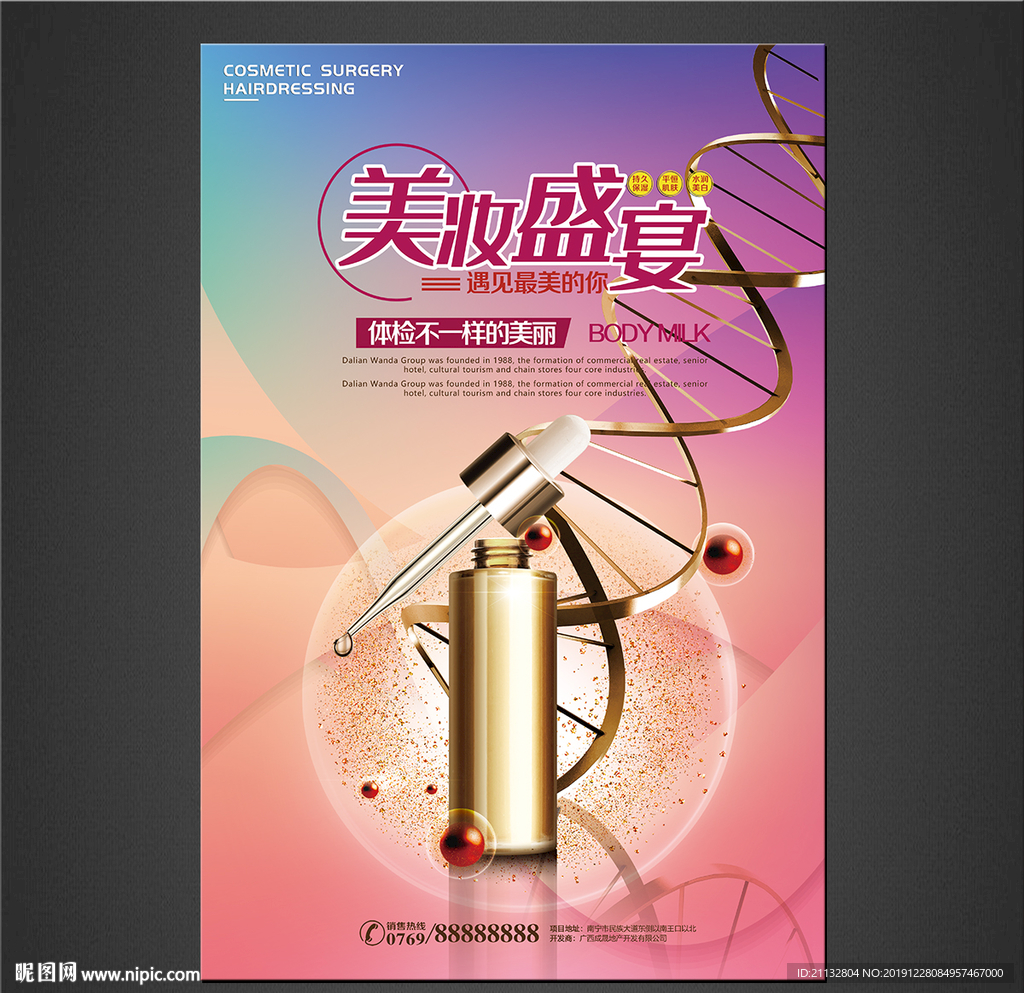 护肤品海报