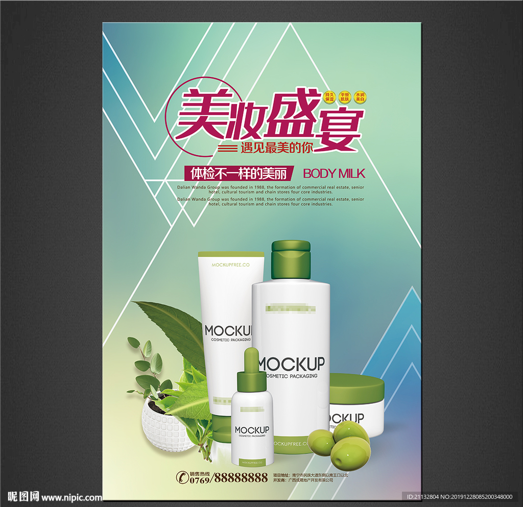 护肤品海报