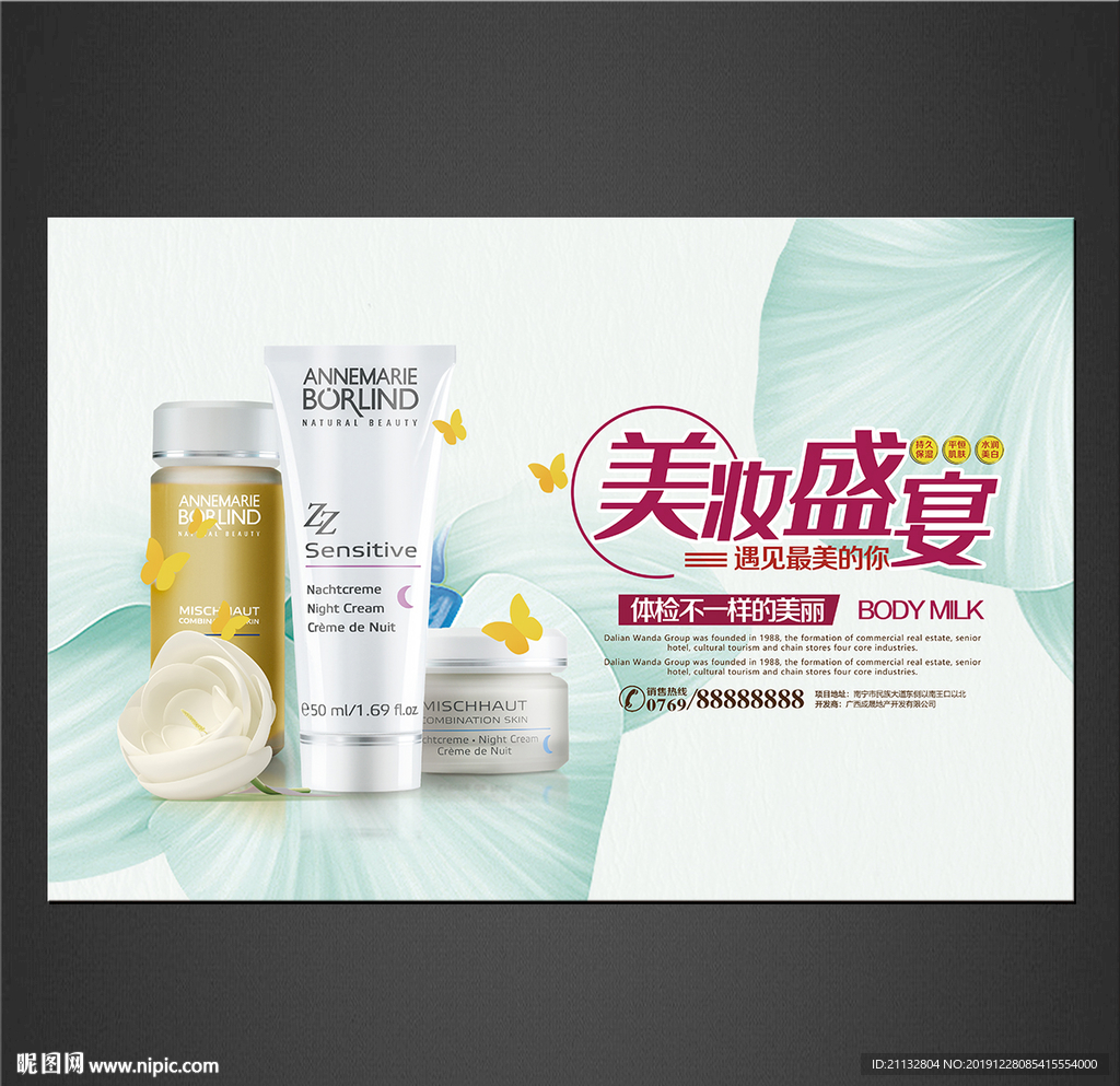 护肤品海报