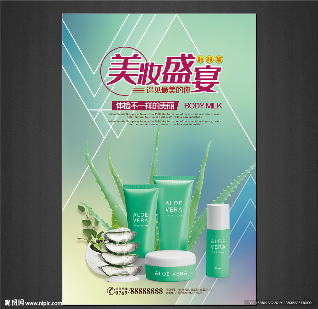 护肤品海报