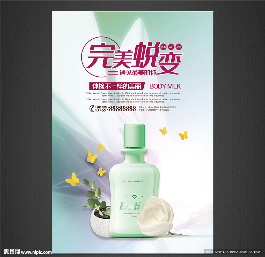 护肤品海报