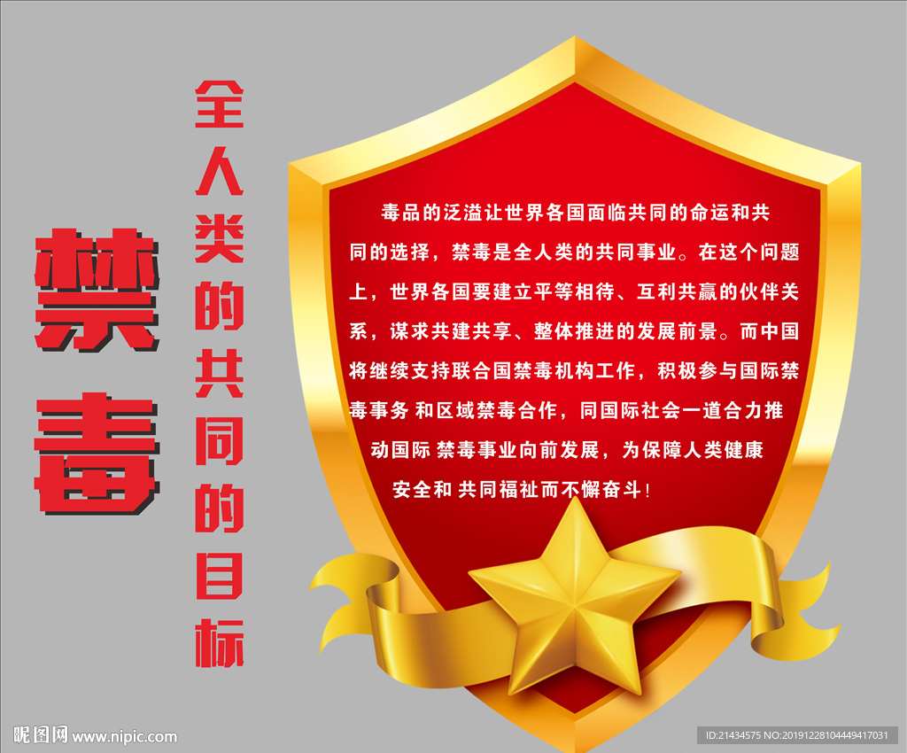 禁毒