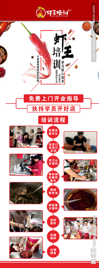 小龙虾展架