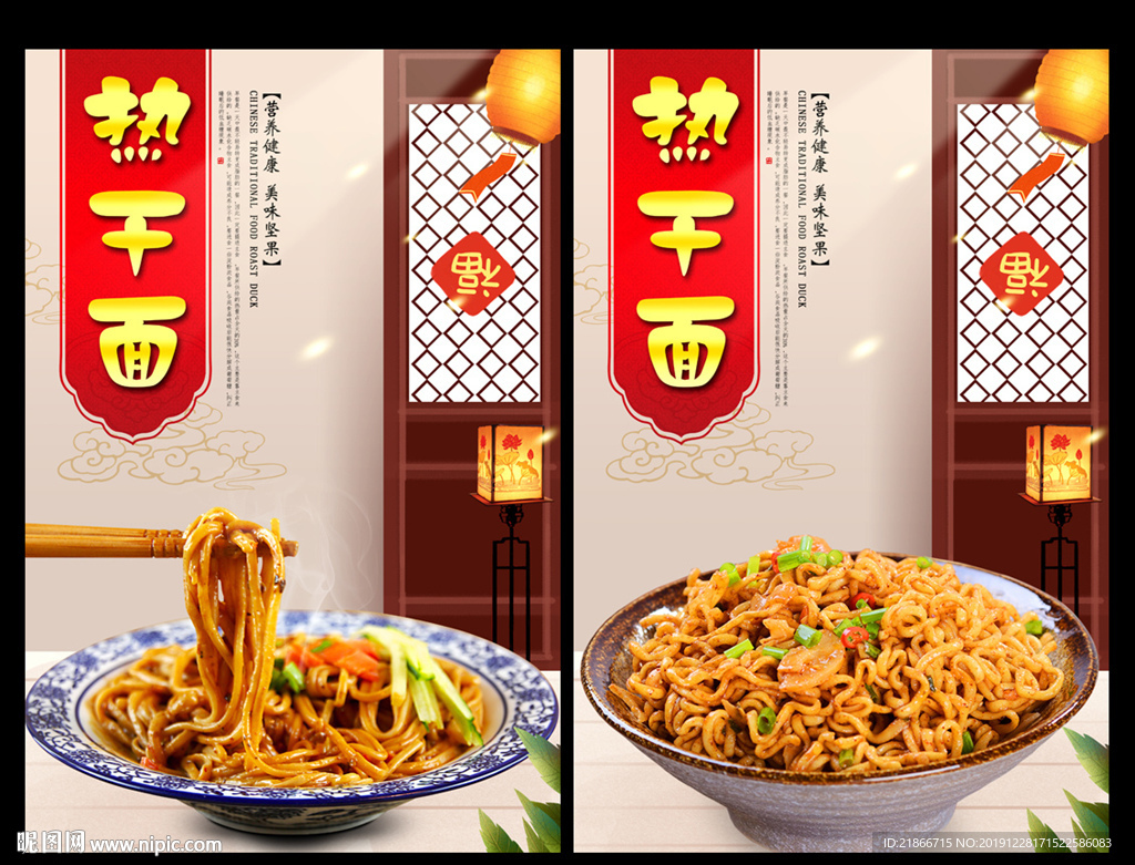 热干面