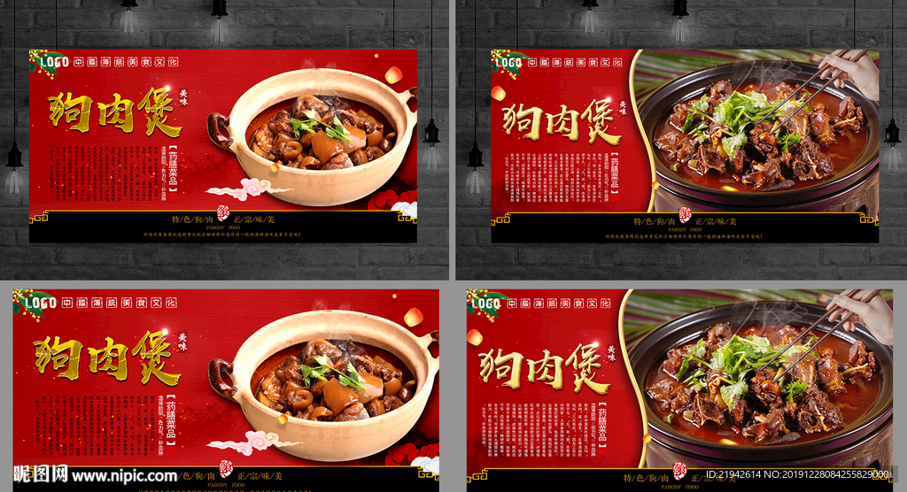 狗肉煲
