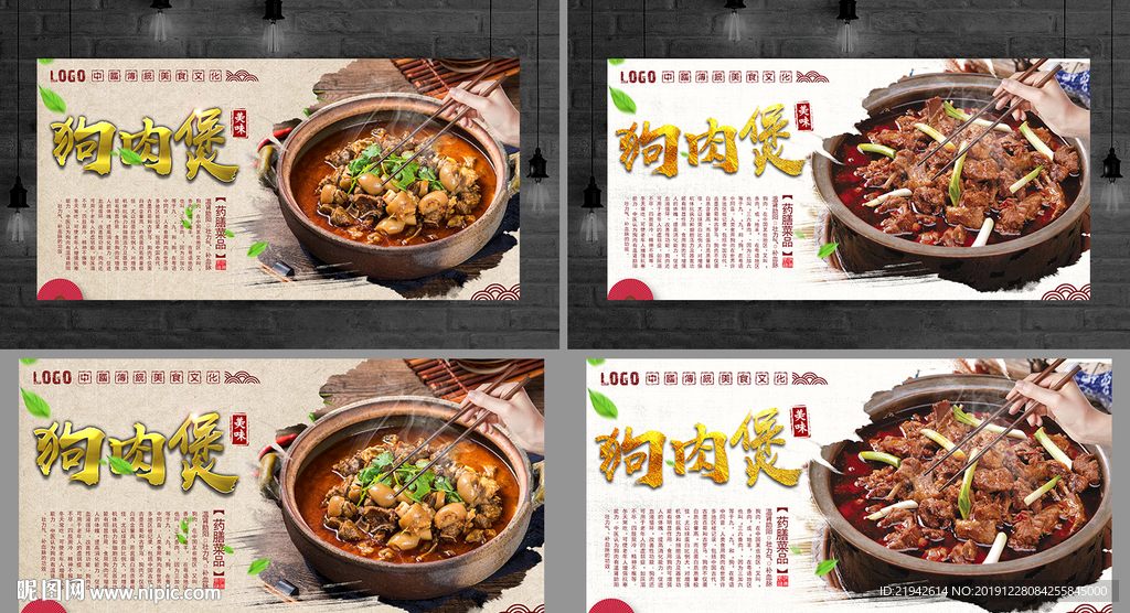 狗肉煲