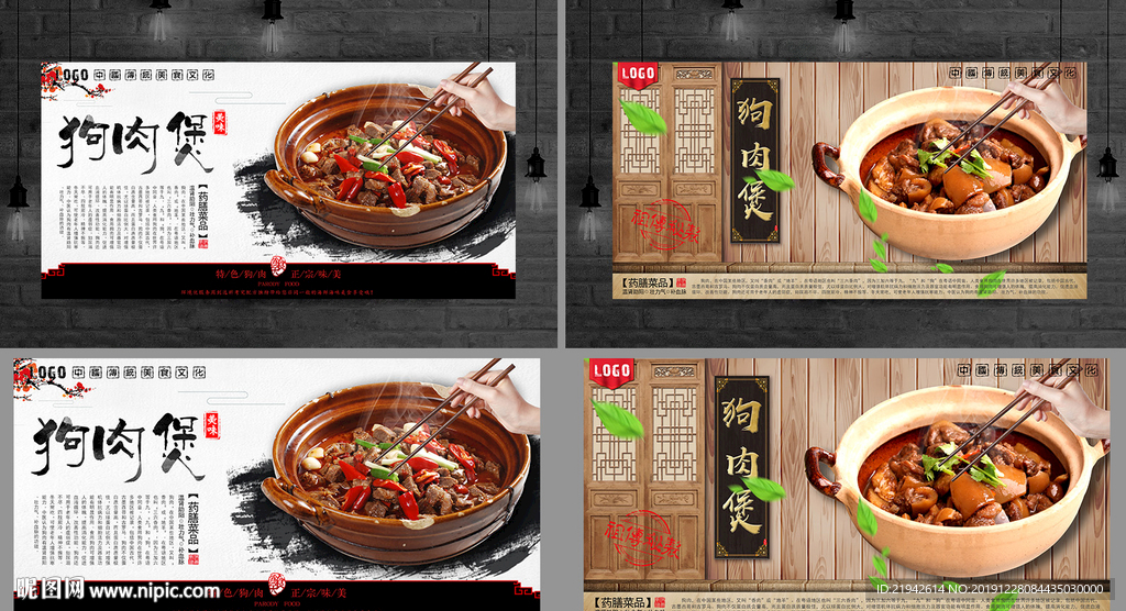 狗肉煲