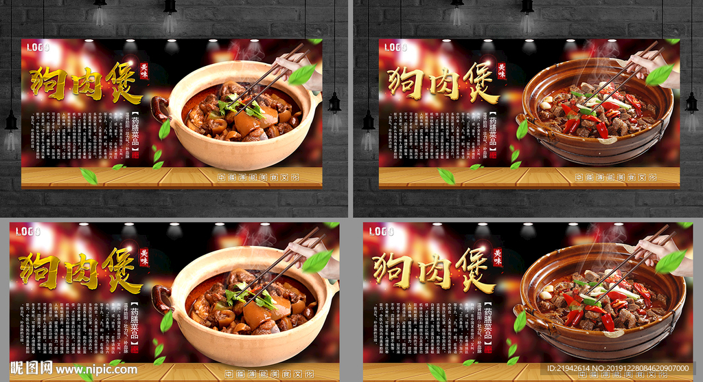 狗肉煲