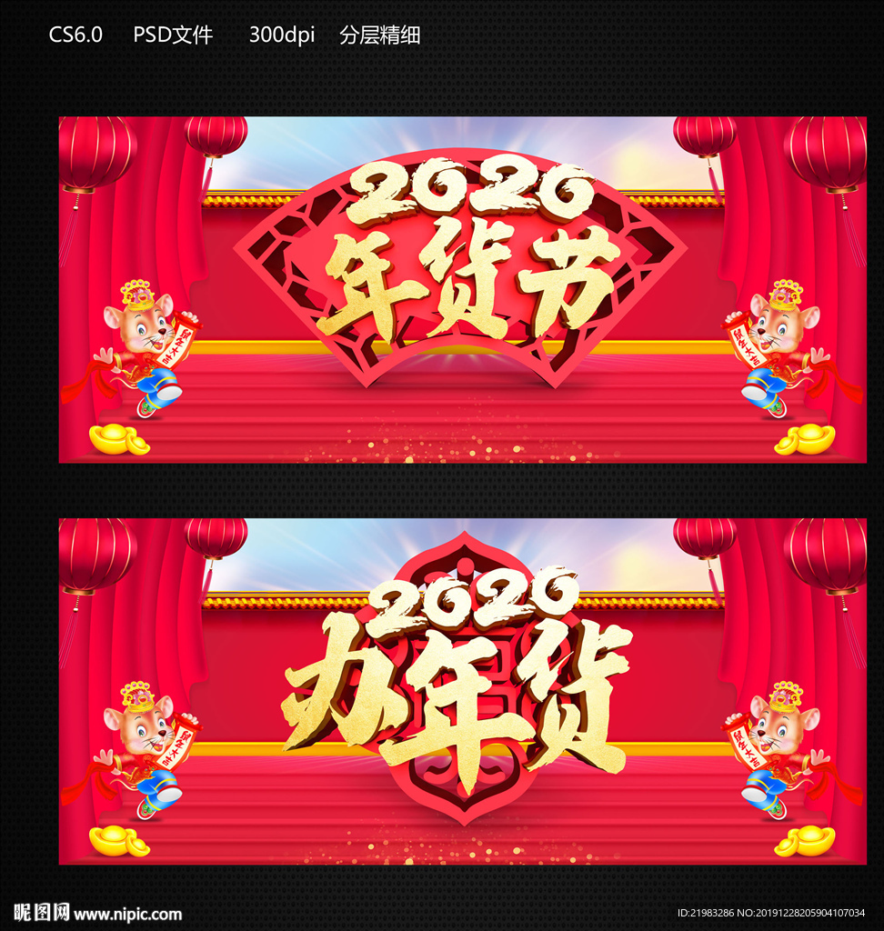 2020年货节