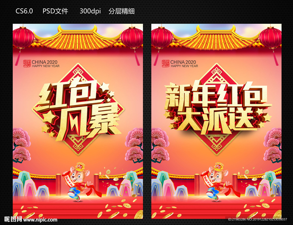 红包风暴