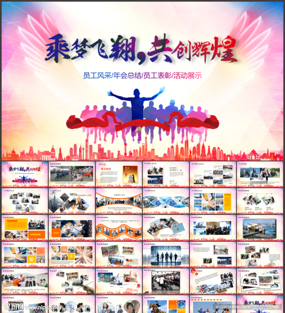 员工风采PPT