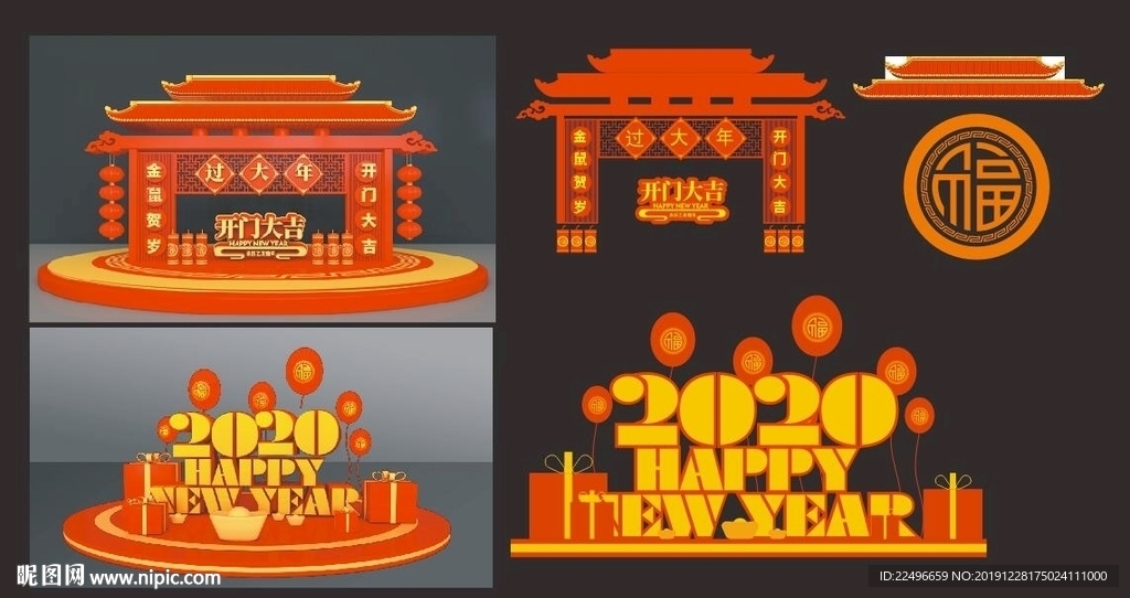 新年拱门 鼠年门楼 开业拱门