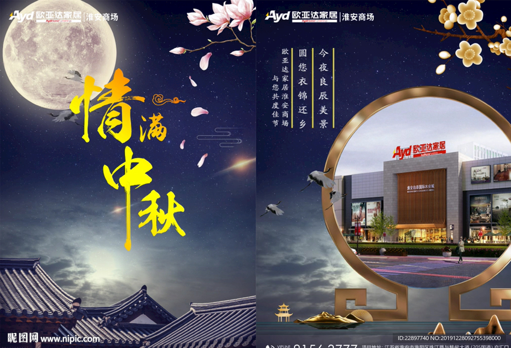 中秋节 节气 微推 房地产