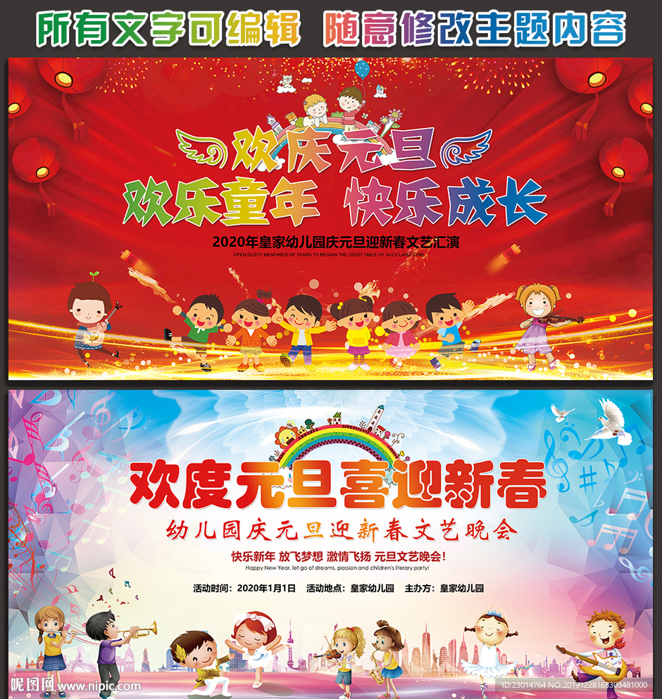 幼儿园庆元旦迎新春晚会