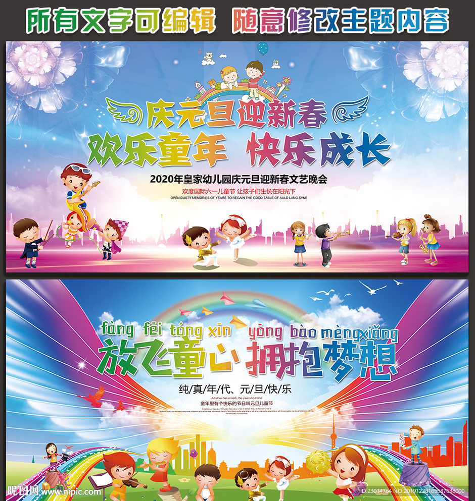 幼儿园元旦晚会