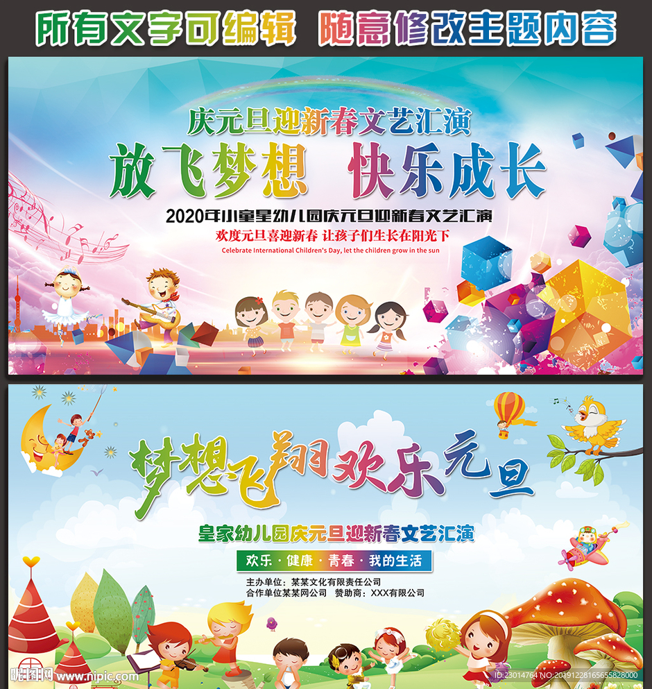 幼儿园元旦舞台背景