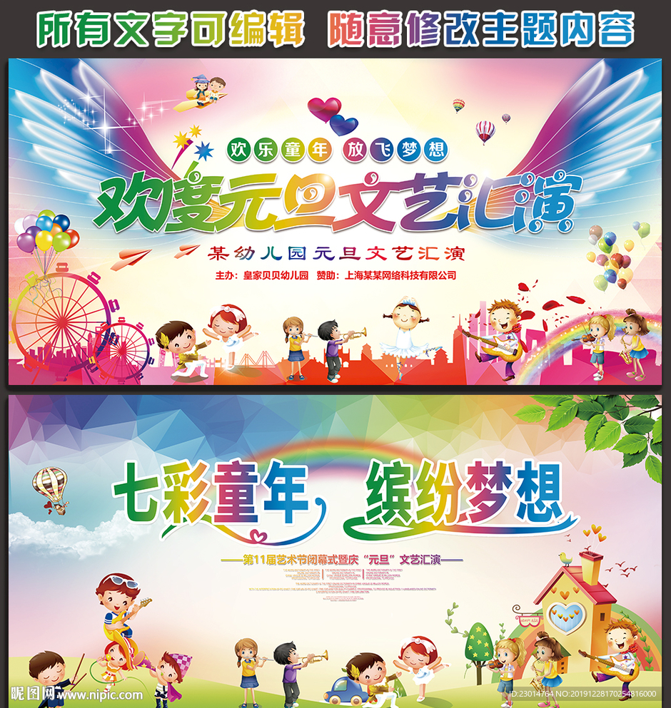 幼儿园元旦舞台背景