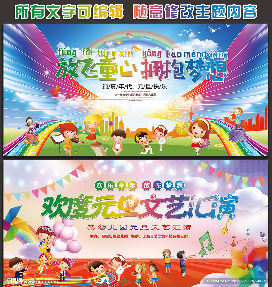 幼儿园元旦背景