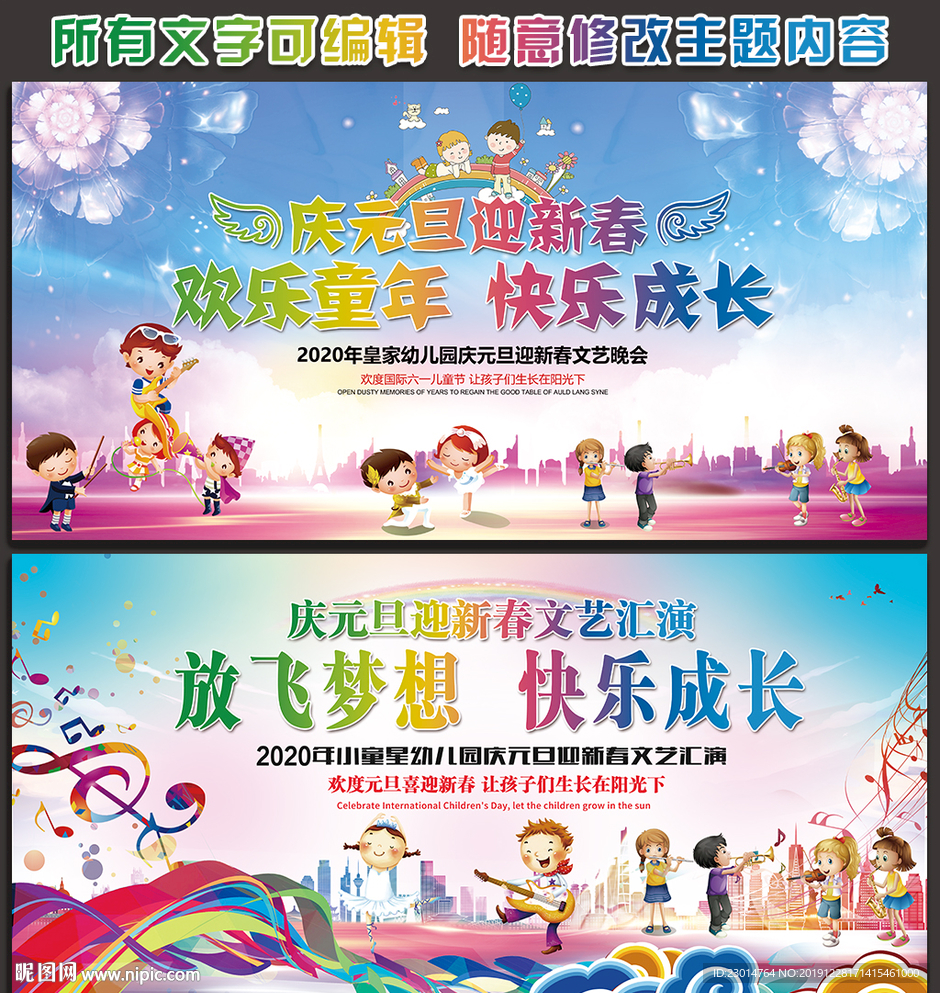 幼儿园元旦背景