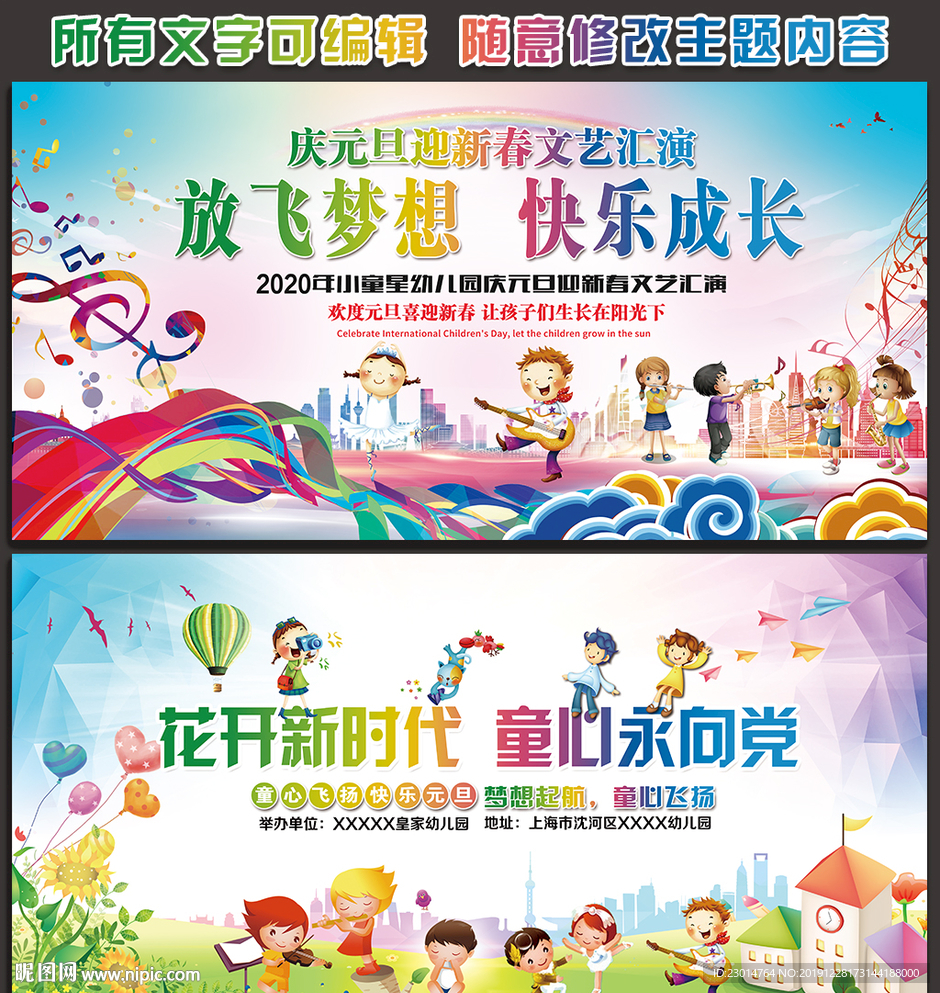 幼儿园庆元旦迎新春晚会