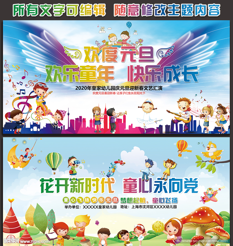 幼儿园新年晚会舞台背景