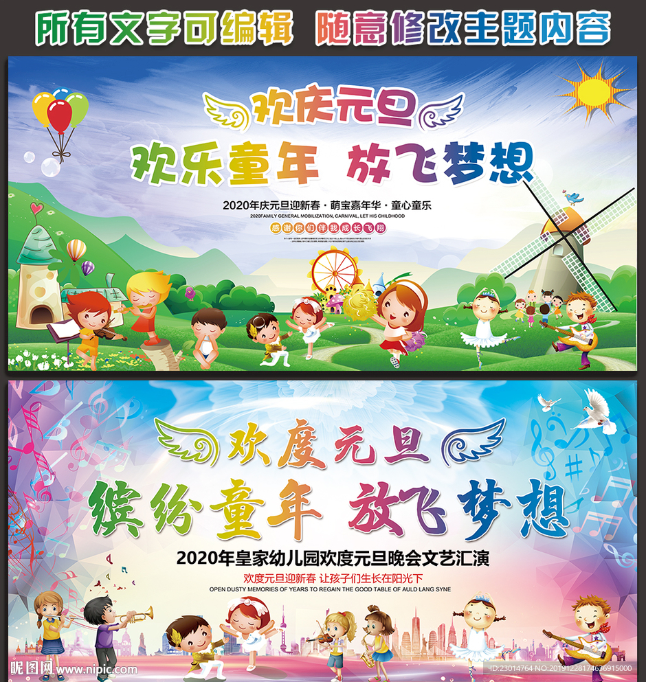 幼儿园元旦背景