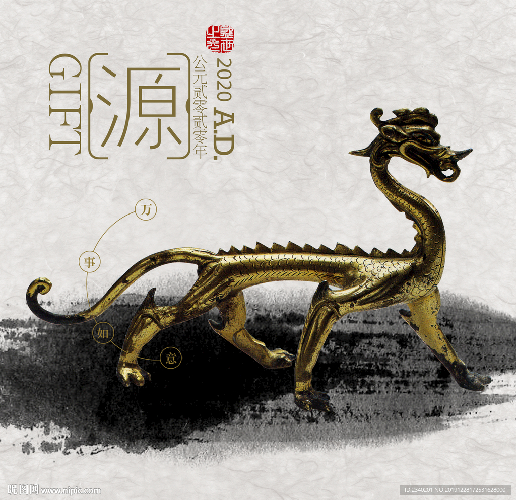 水墨龙