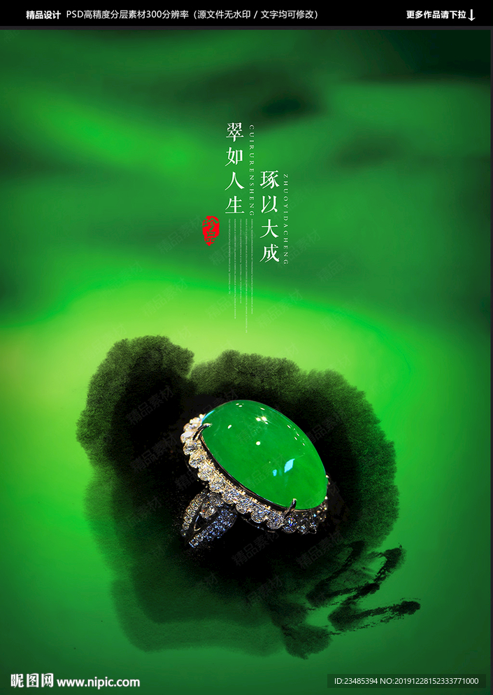 翡翠海报