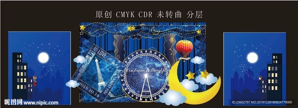 星空婚礼