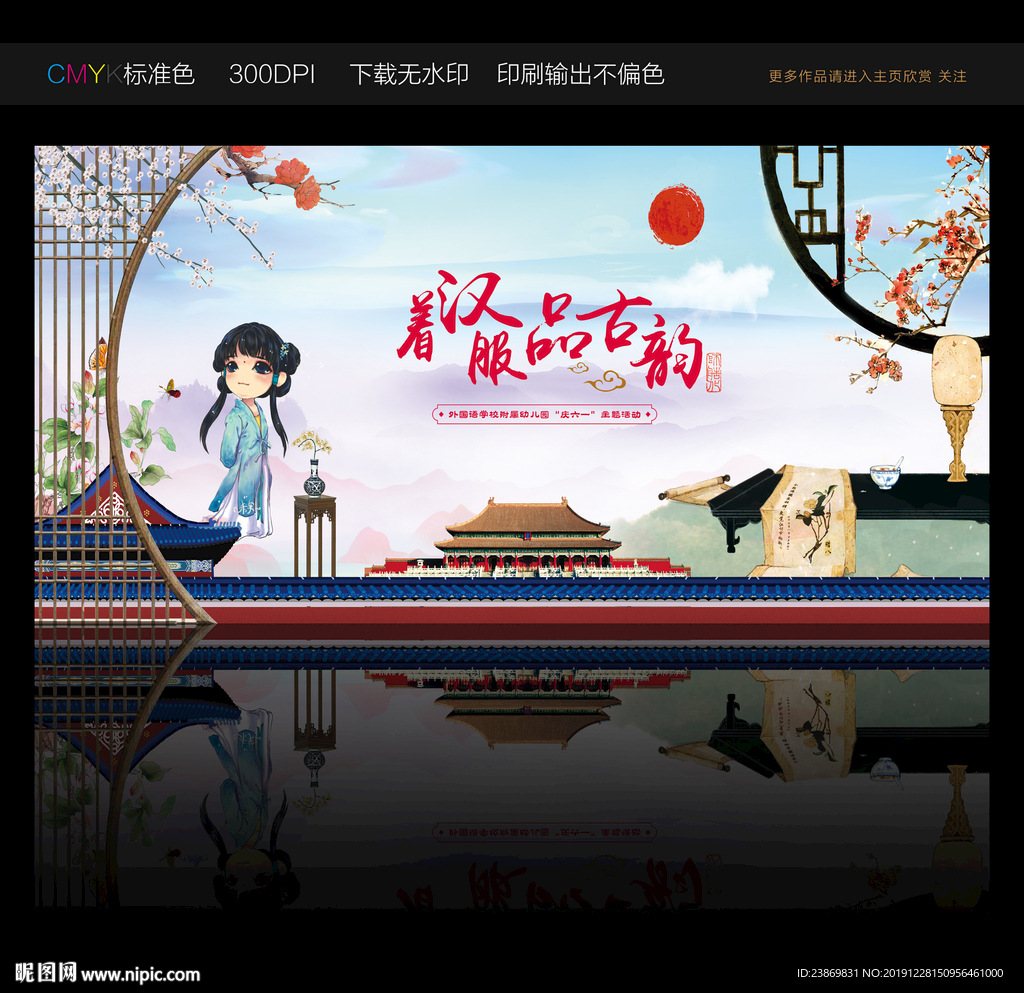 着汉服 品古韵舞台背景