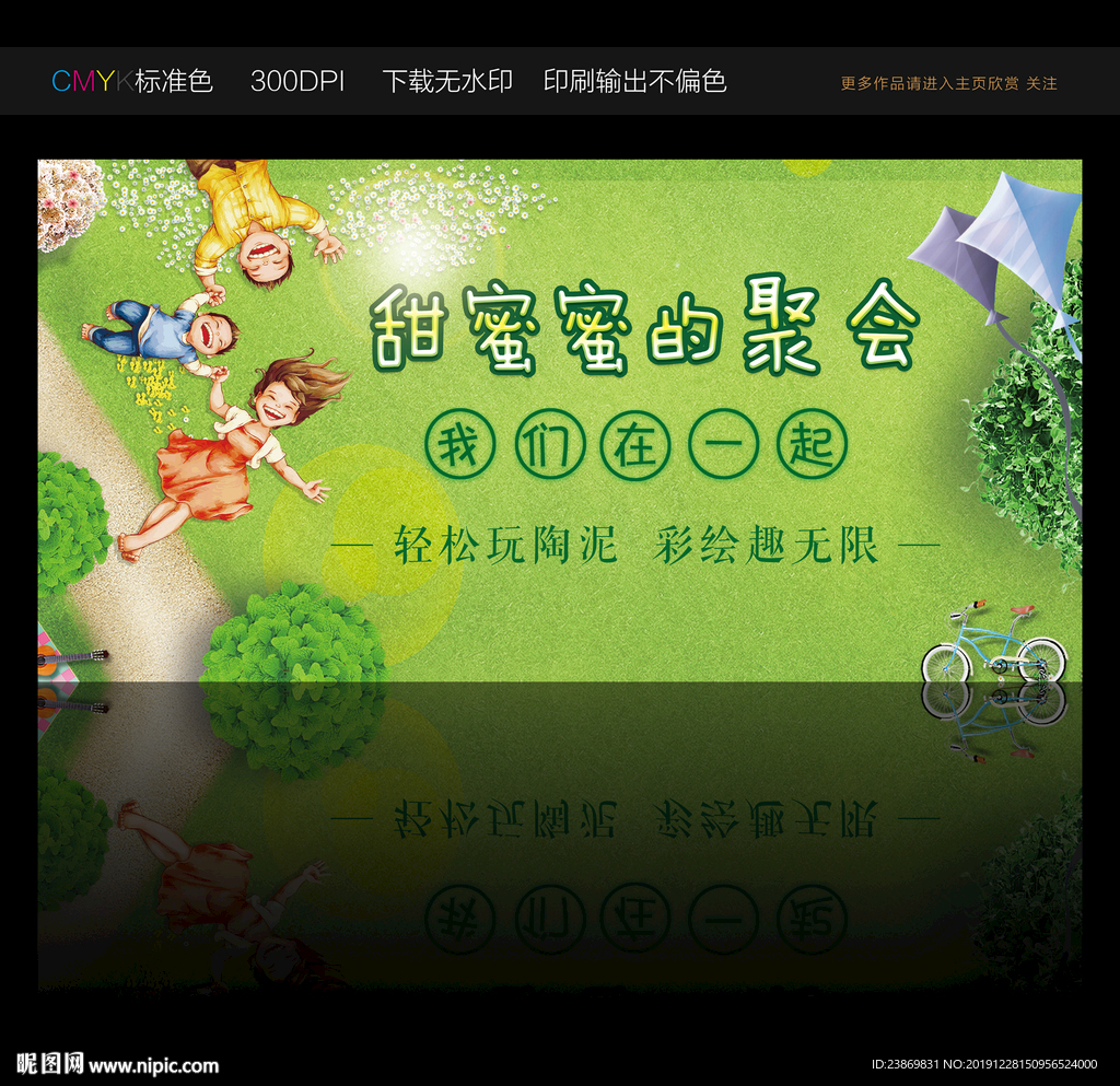 甜蜜蜜聚会背景