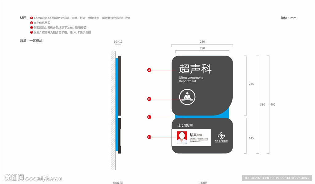 门诊科室牌
