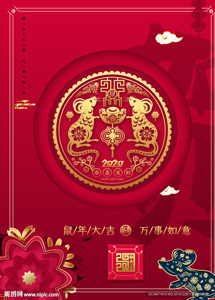 鼠年海报