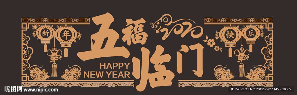 新年玻璃贴