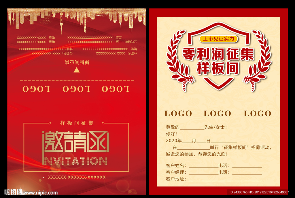 红色高端邀请函