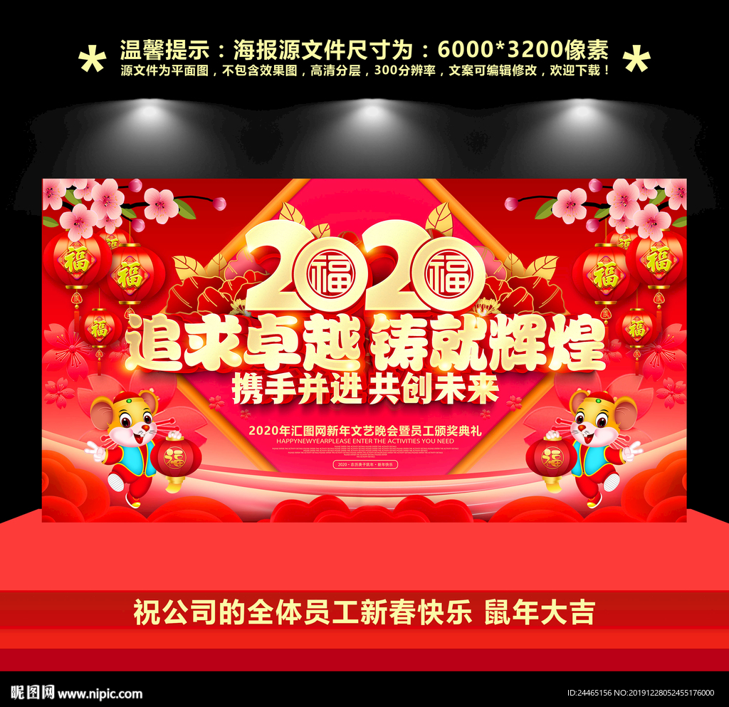 2020年会