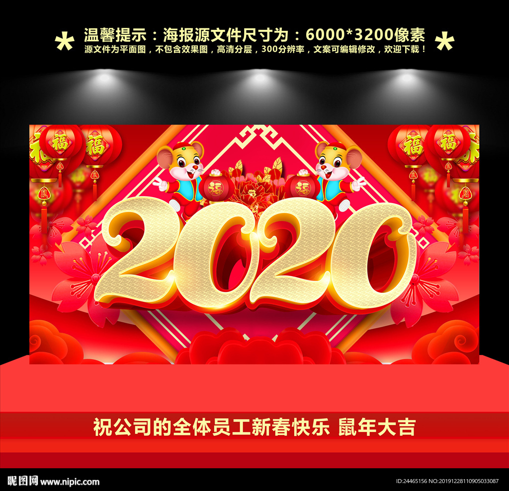 2020鼠年