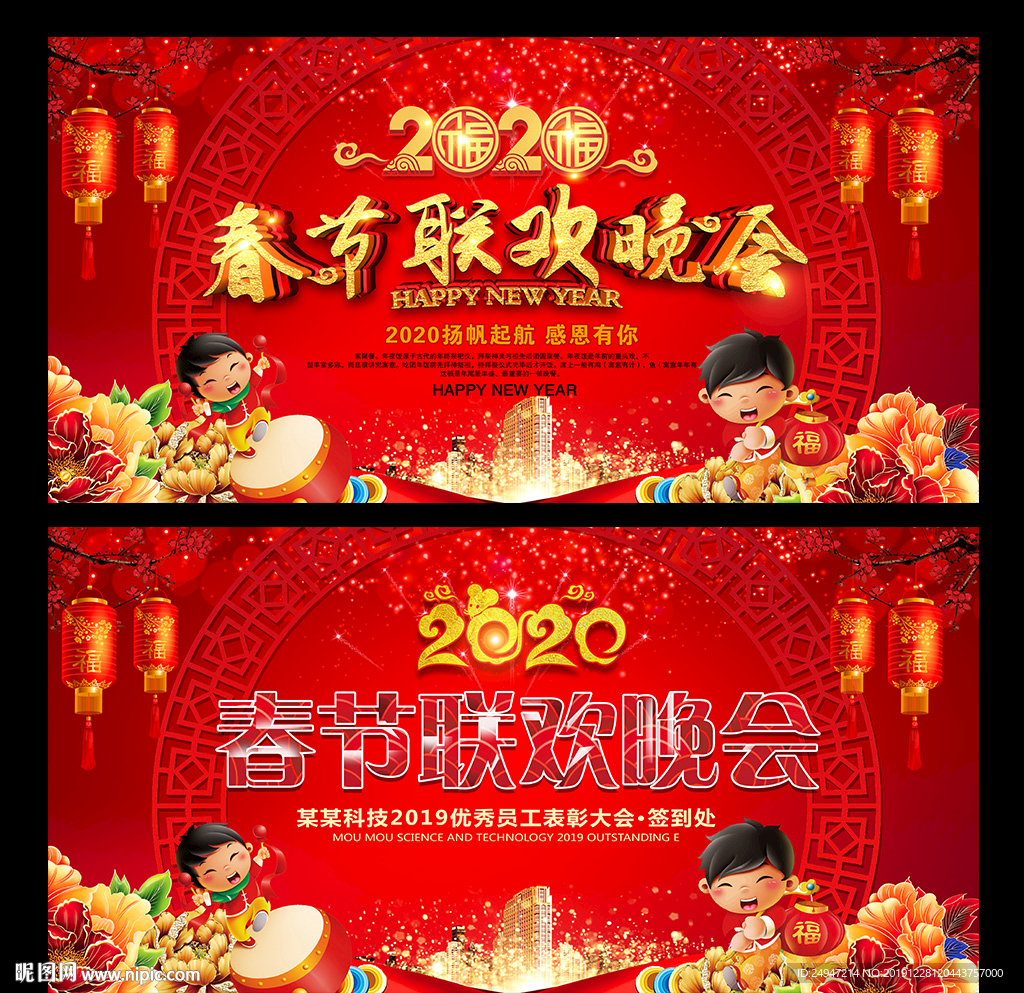 春节晚会背景
