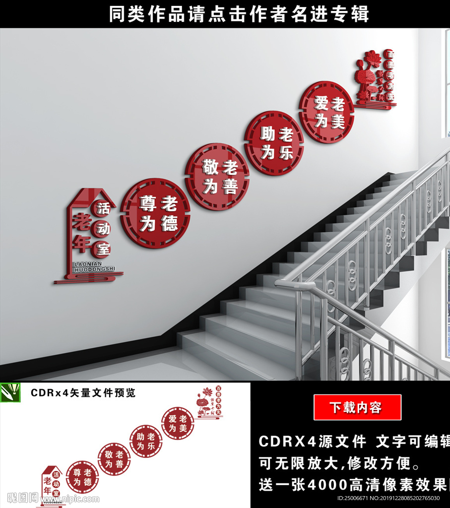 社区楼梯文化