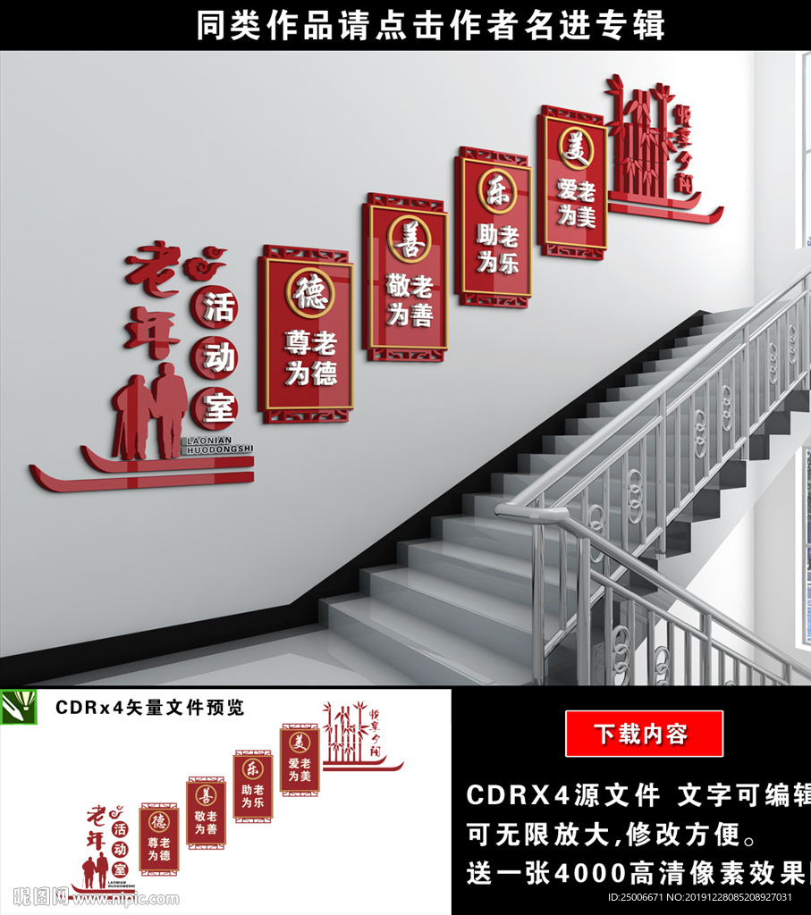 社区楼梯文化