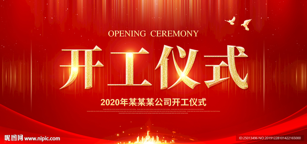 开工仪式