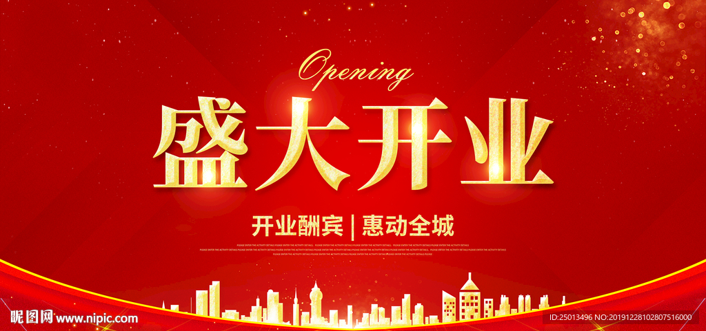 盛大开业