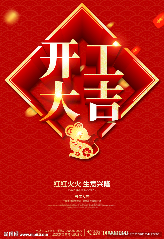 开工大吉
