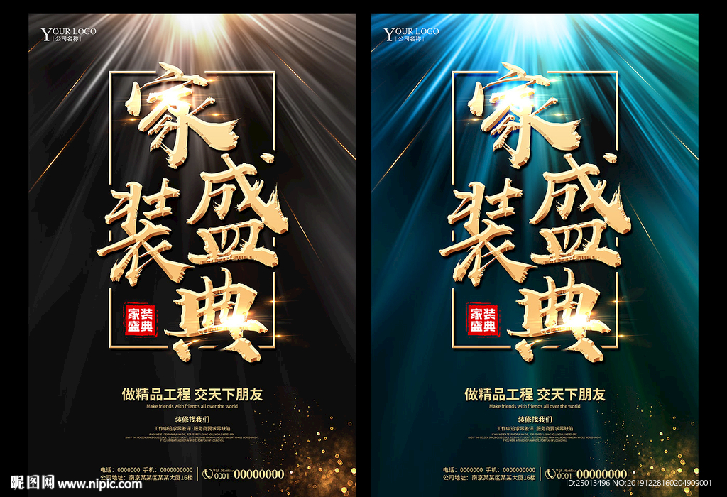 家装盛典