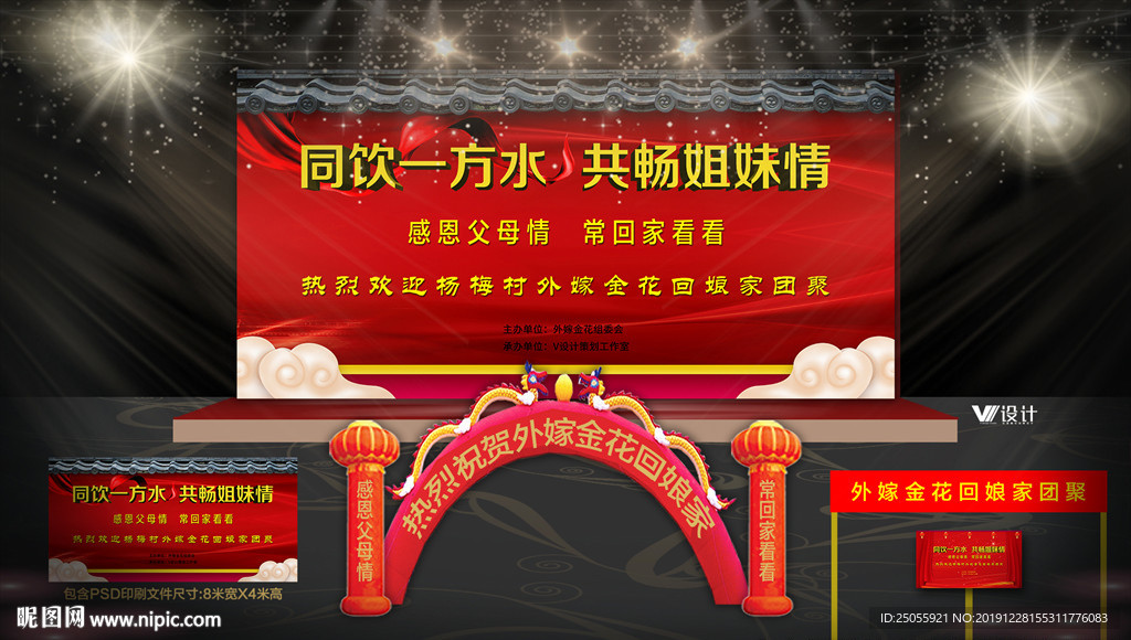 2020年外嫁女回娘家活动背景