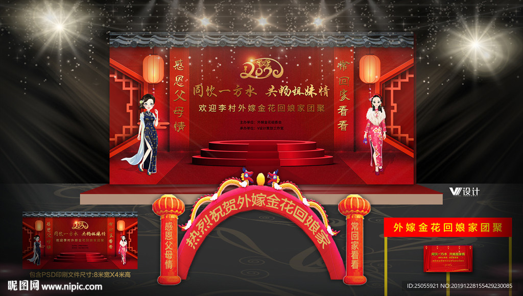 外嫁金花回娘家活动背景