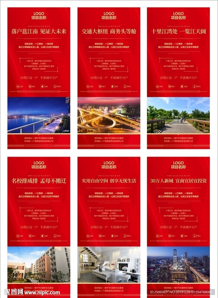 地产红色系列展架