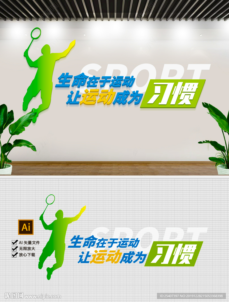 健身房运动文化墙校园运动文化墙