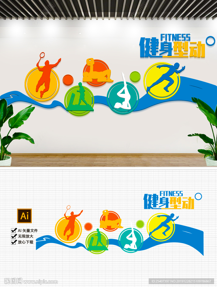 大气校园健身房体育健身文化墙