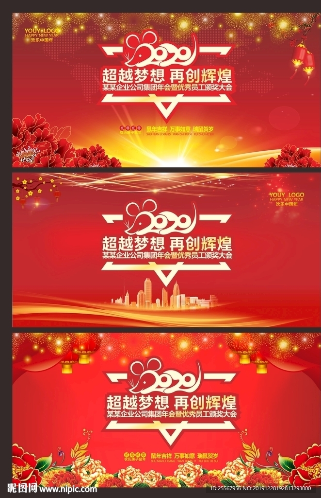 年会背景